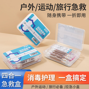 运动便携急救盒户外旅行四合一马拉松随身健康包学生家庭用应急包