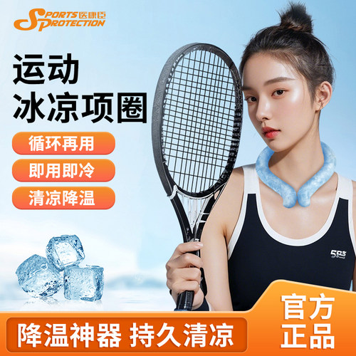 医康臣冰凉项圈解暑神器冰凉圈