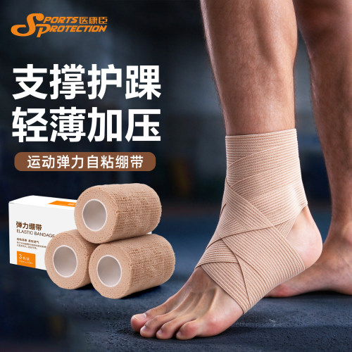 绷带自粘运动弹力绑带固定胶带