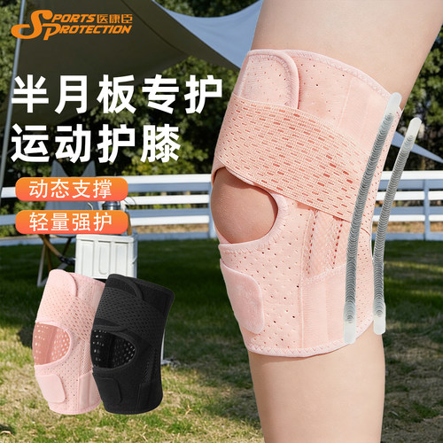 半月板损伤护膝膝盖护具