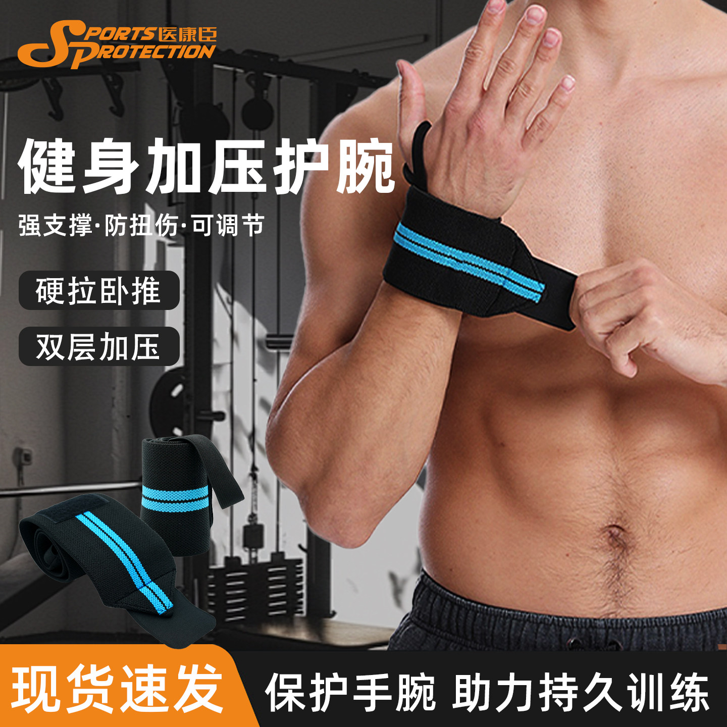 健身护腕男卧推硬拉防扭伤手腕加压助力带力量训练专业护具举重女