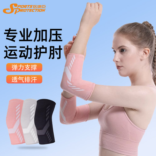运动护肘女士肘关节保护套