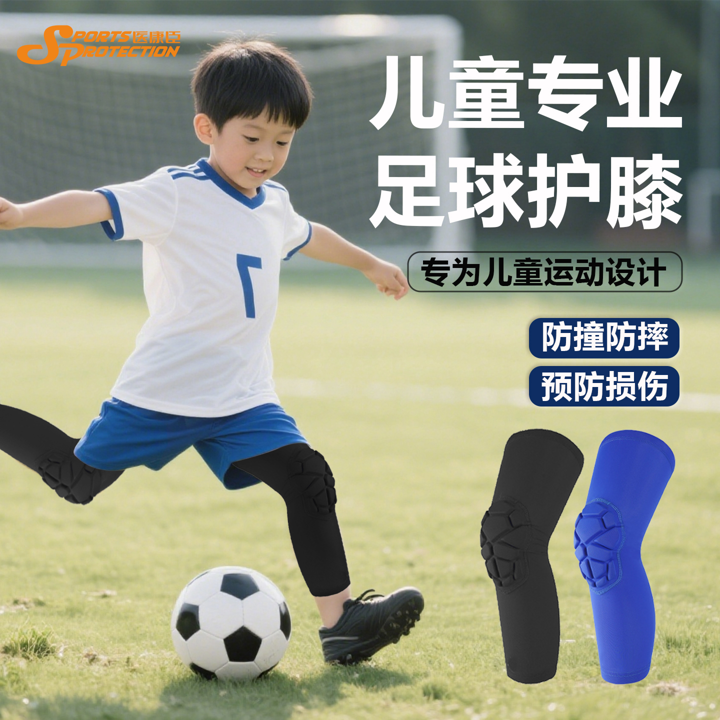 儿童专用足球护膝训练装备