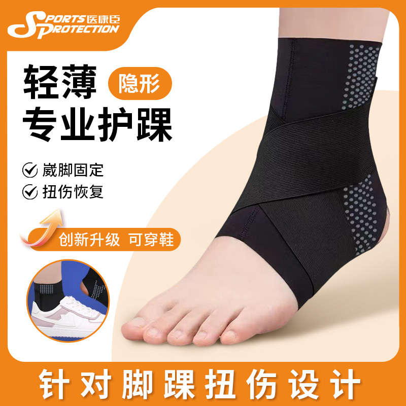 医康臣运动护具脚踝固定超薄透气