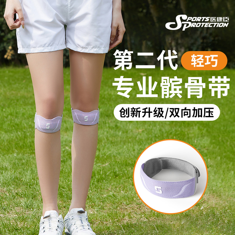 医康臣髌骨带保护膝盖减震防护