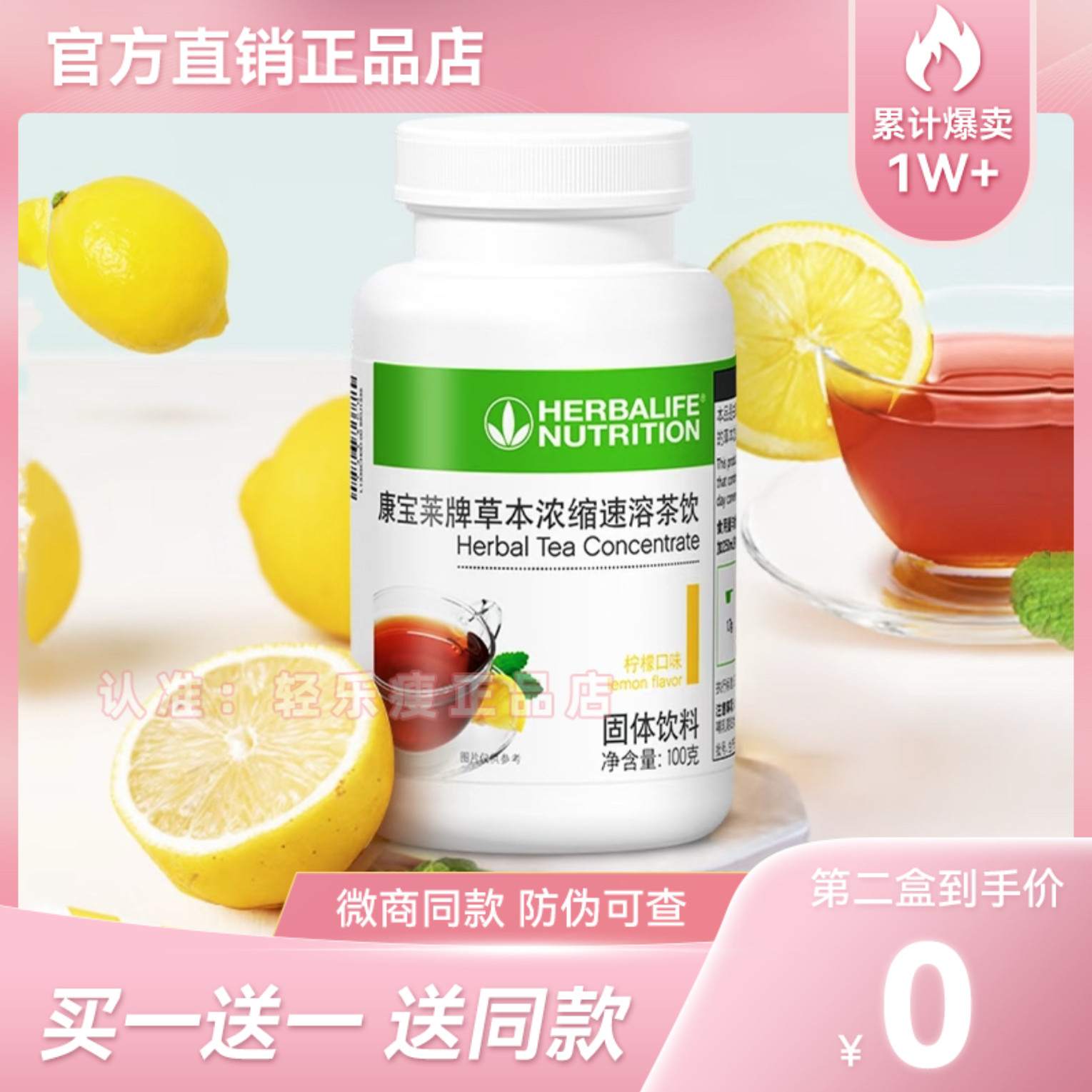 正品康宝莱牌草本浓缩速溶茶饮固体饮料木梅味柠檬味康宝莱速溶茶