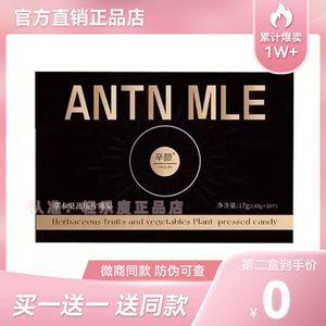 辛颜草本果蔬压片糖果ANTN MLE分脂片CR7防弹管家奶茶咖啡糖果片