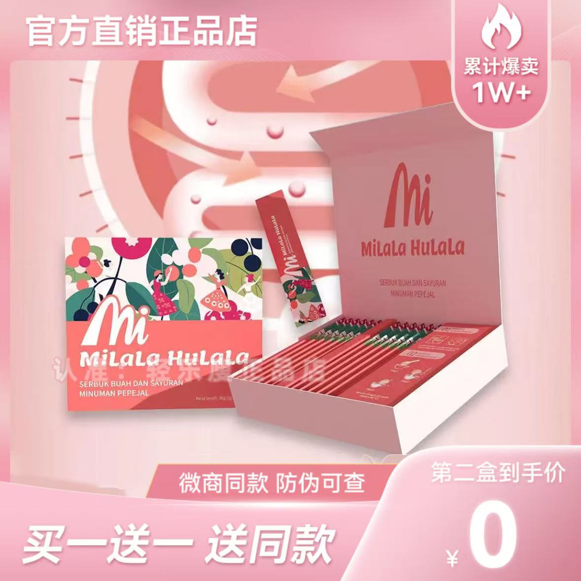 蜜啦啦呼啦啦果蔬粉佳联蜜拉拉酵素微商小红书同款【官方正品】