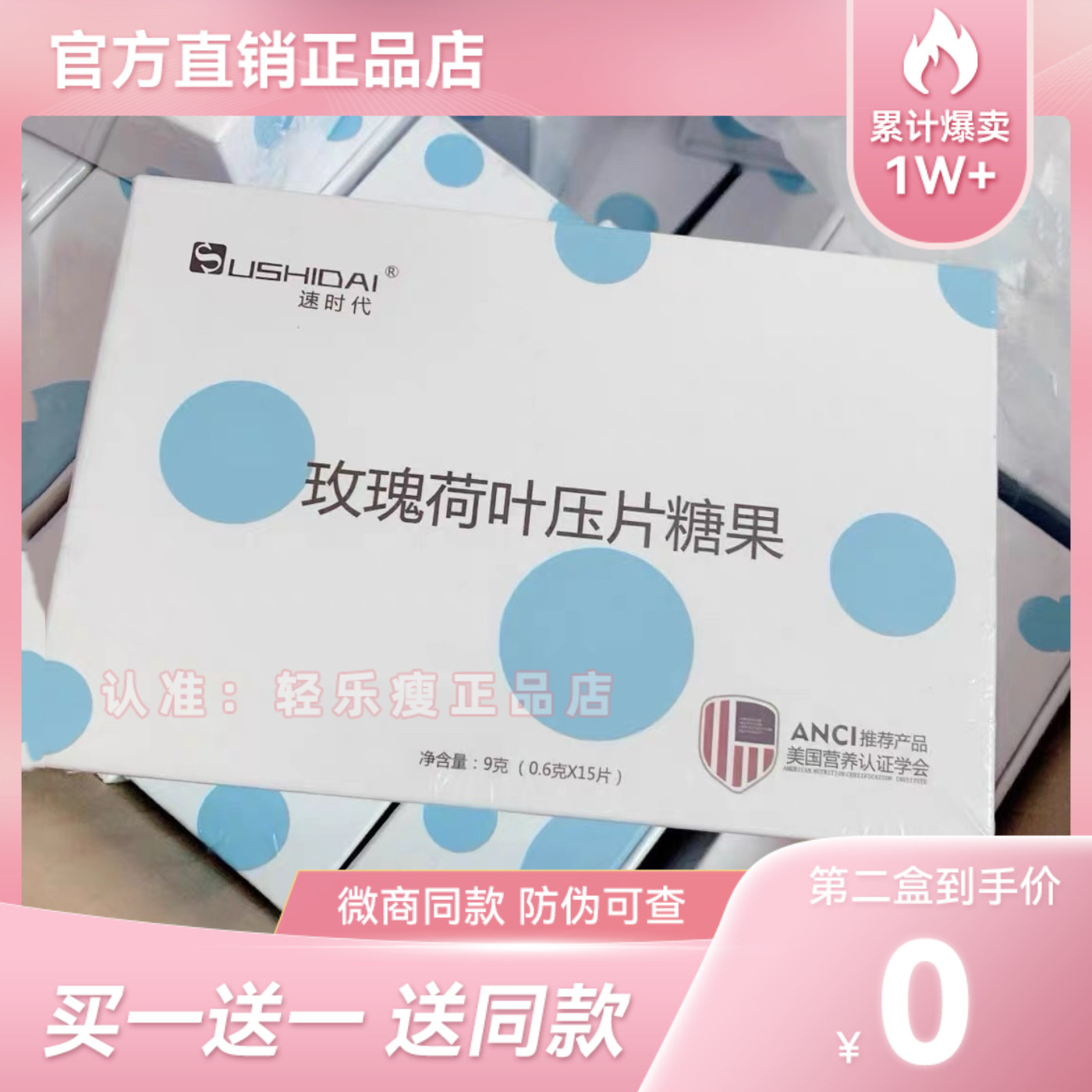 【官方正品】速时代玫瑰荷叶压片糖果微商小红书同款新品