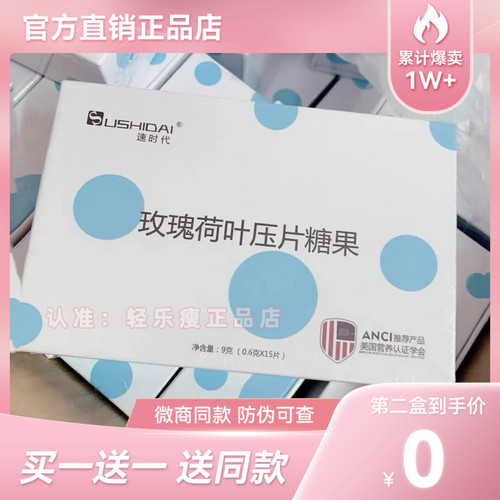 【官方正品】速时代玫瑰荷叶压片糖果微商小红书同款新品