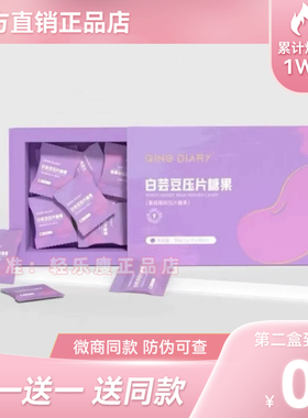 QING DIARY白芸豆压片糖果微商小红书网红快手同款【官方正品】