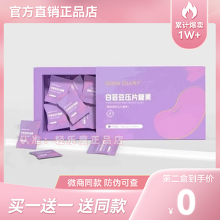 QING DIARY白芸豆压片糖果微商小红书网红快手同款【官方正品】