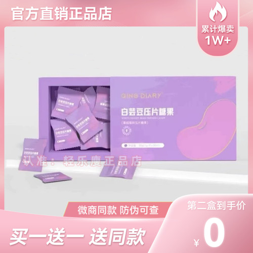 QING DIARY白芸豆压片糖果微商小红书网红快手同款【官方正品】