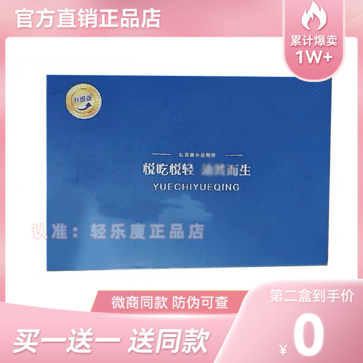 YUE CHI YUE QING悦吃悦轻 油然而生果蔬压片加强版微商同款