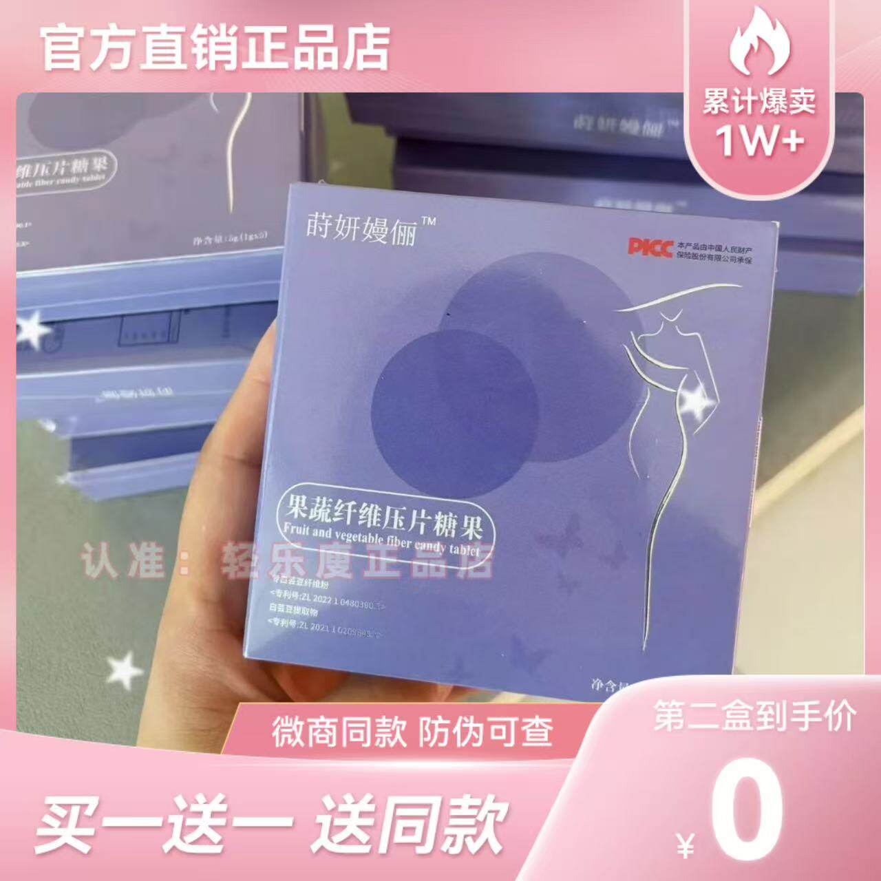 莳妍嫚俪果蔬纤维压片糖果微商小红书网红抖音同款【官方正品】