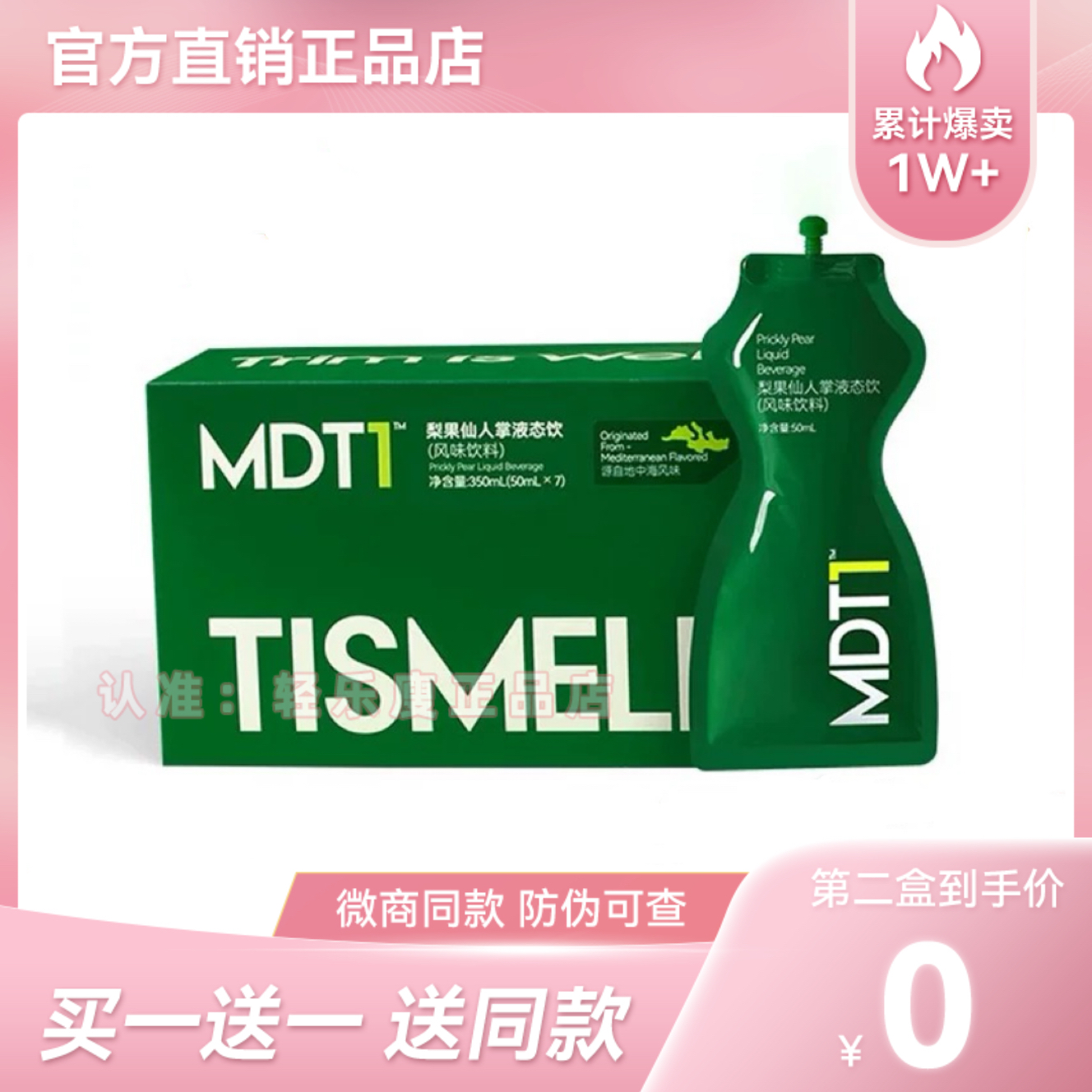 TISMELL梨果仙人掌液态饮风味饮料清排纤维饮减燃肚子TISMELL果饮