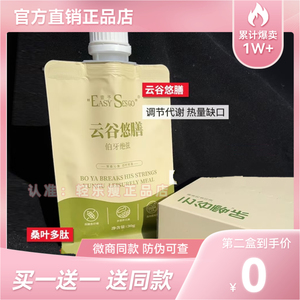 正品壹予云谷悠膳伯牙绝弦植物果蔬饮料饱腹代餐壹予新品云谷悠膳