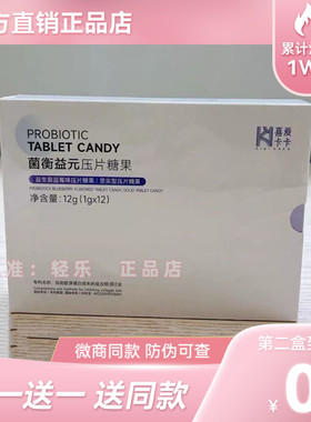 喜爱卡卡菌衡益元压片糖果健之美益生元糖果轻燃卡卡排排舒糖果