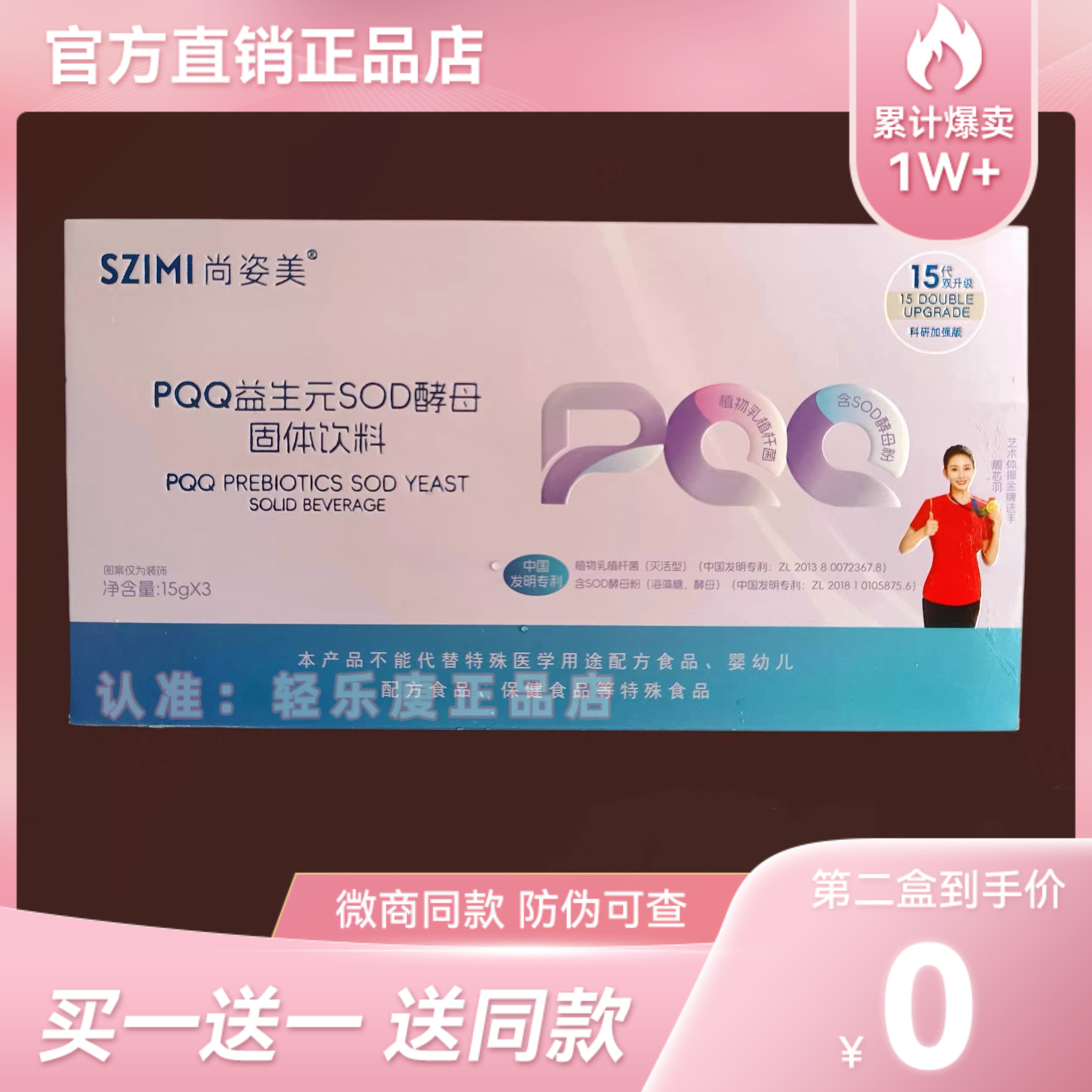 尚姿美PQQ益生元SOD酵母固体饮料微商同款【官方正品】
