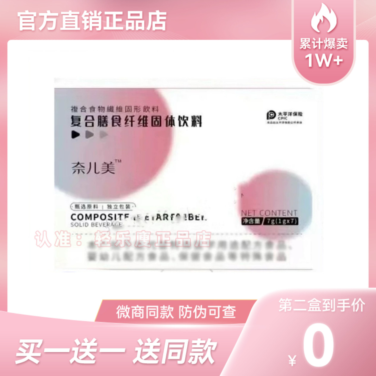 【官方正品】奈儿美复合膳食纤维固体饮料压片糖果微商小红书同款