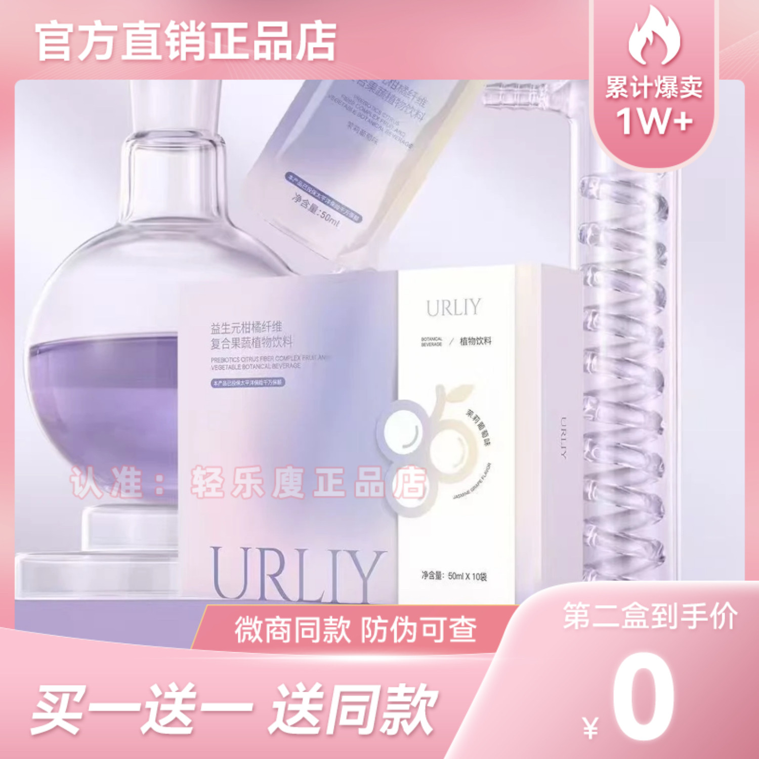 URLIY益生元柑橘纤维复合果蔬植物饮料URLIY果汁微商抖音同款正品