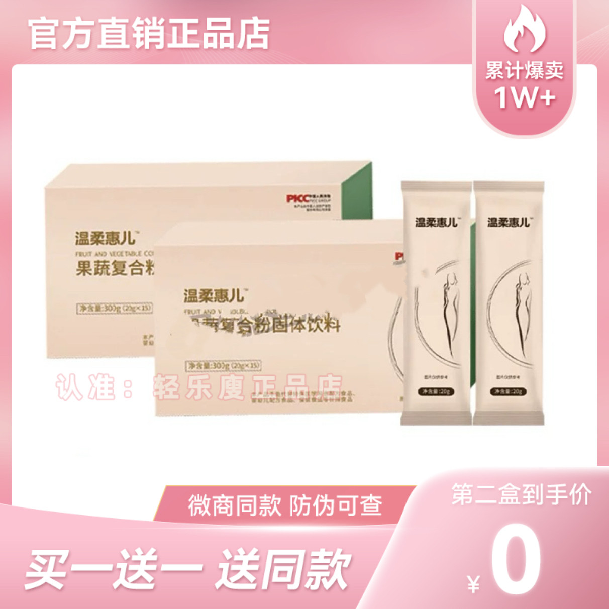 温柔惠儿果蔬复合粉固体饮料网红微商小红书同款【官方正品】