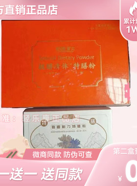【官方正品】极膳清体特膳粉菊苣粉畅倍清菊苣耐力特膳粉微商同款
