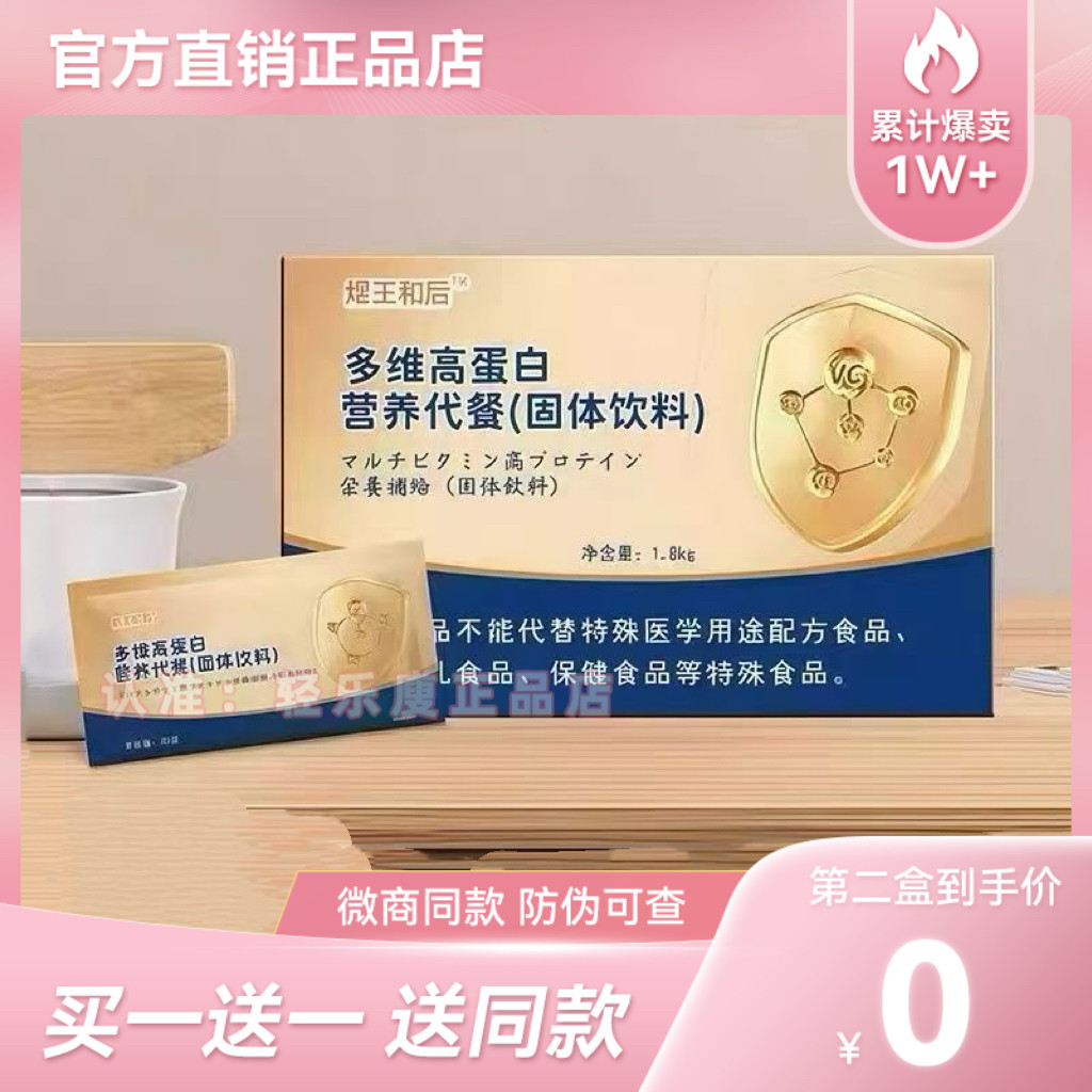 王和后多维高蛋白营养代餐煜王和后多维高蛋白营养代餐官方正品