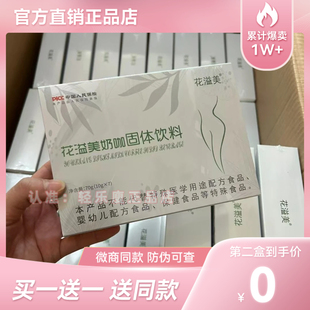 【官方正品】花溢美奶咖固体饮料花溢美奶咖微商同款