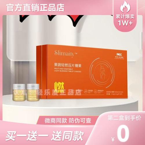 Slimaity果蔬轻燃压片糖果饱腹控制食欲奶片Slimaity果蔬酵素糖果