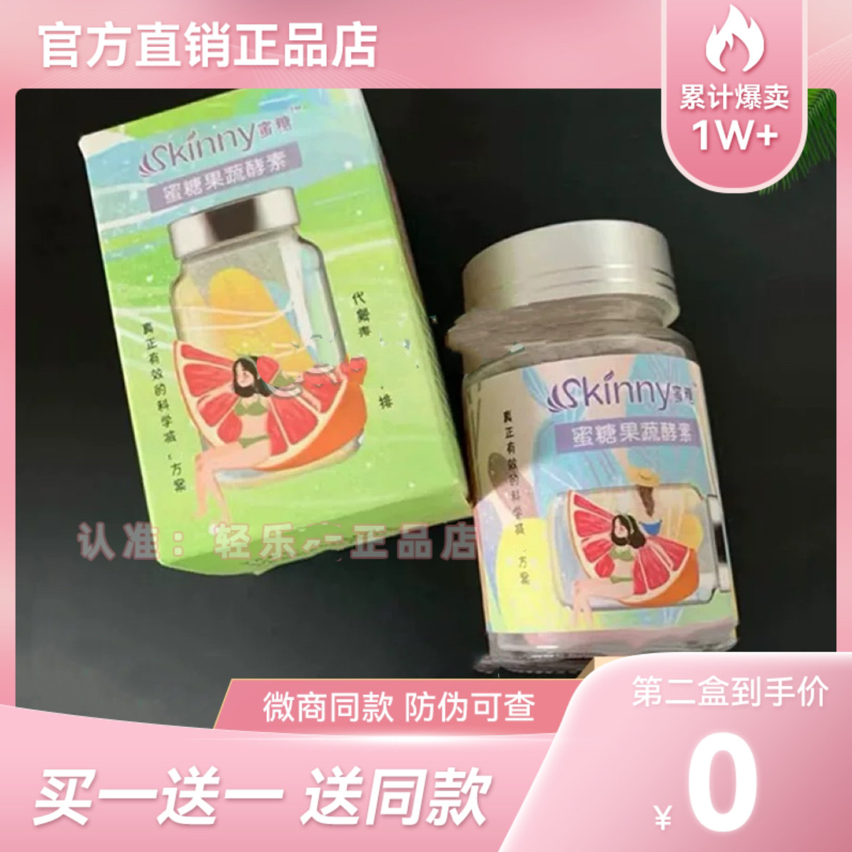 【官方正品】skinny蜜糖果蔬酵素skinny加强款小红书微商网红同款
