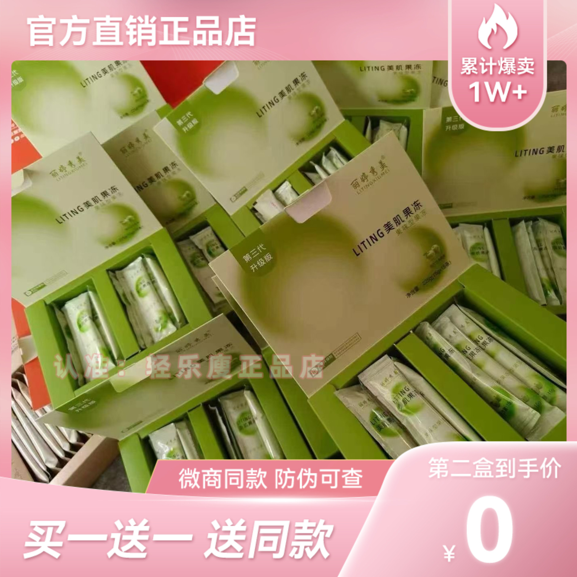 【官方正品】丽婷秀美LITING美肌果冻新品小红书微商网红同款