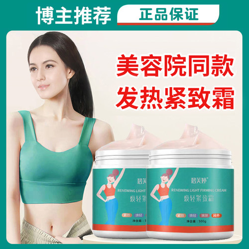 碧芙婷焕轻紧致霜院线同款