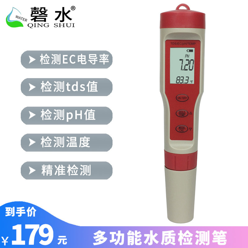 td水质测试笔EC电导率ph测试多功能水质检测笔水温检测仪器工具