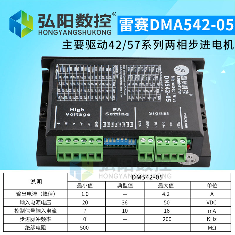 雕刻机驱动器2 57步进电机雷赛DM52-5驱动器小型雕刻机diy