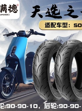 固满德天选之子半热熔轮胎电动车7前后99防滑耐磨真空胎