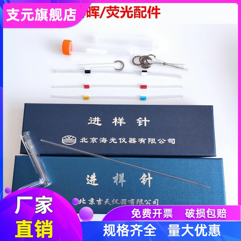 北京吉天/海光原子荧光进样针进样管炉芯泵头硅油蠕动泵管炉丝1样