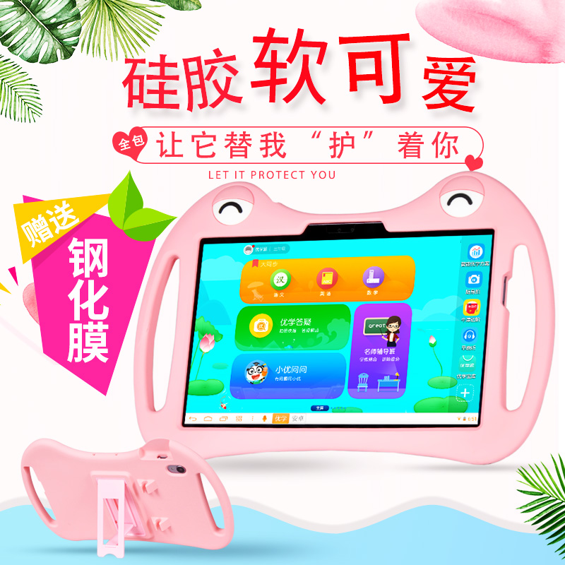 优学派UU保护U9家教机.英寸平板电脑学习机全包卡通壳