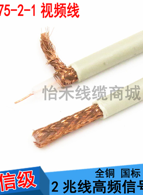 Y72 2兆线纯无氧铜基站高频同轴信号线 视频线