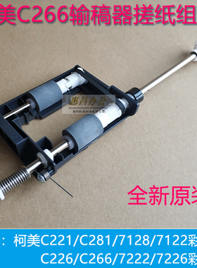 美能达22 2 222 22输稿器搓纸轮柯美DF送稿器分页轮