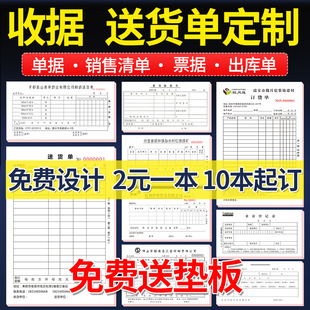 收据定制销货单二联三联单据订制送货单带复写出库入库单记录票据