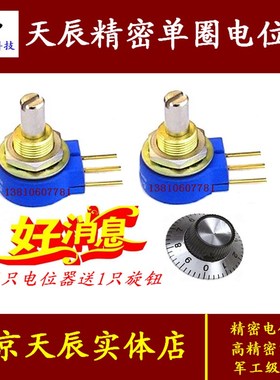 YONGXING  OD2M5K欧姆精密单圈电位器