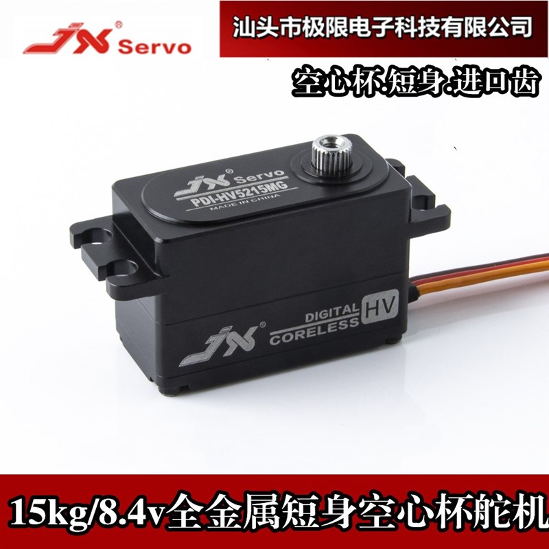 HV5215MG全金属15KG高压数字空心杯舵机平跑漂移车矮身短身舵机