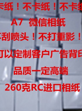 寸寸7微信打印机相纸LOMO功夫豆快秀魔方印美集照片纸定制背印