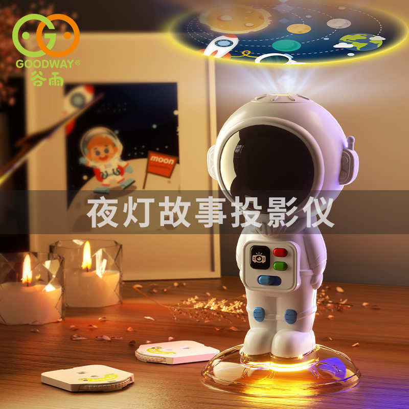 谷雨儿童早教故事机投影仪星空灯发光益智玩具手电筒宝宝礼物8723