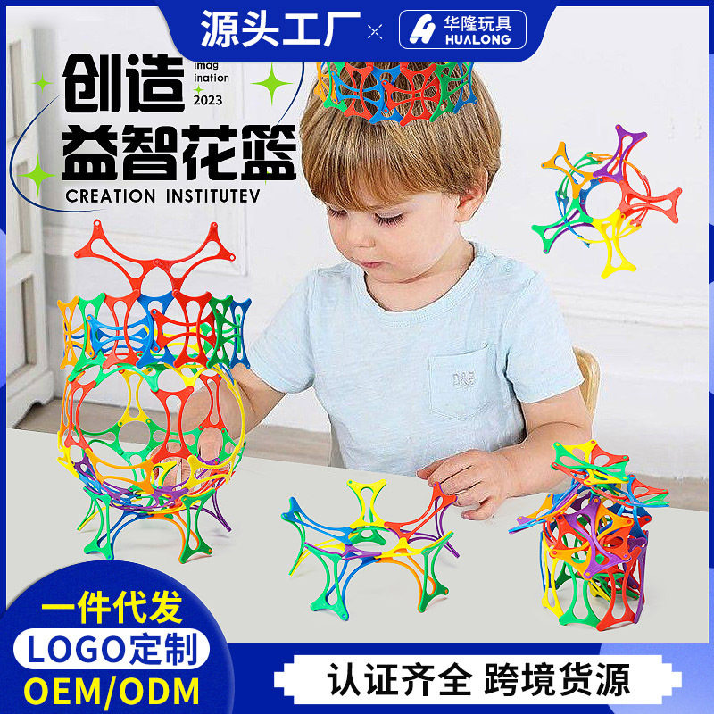 华隆玩具益智花篮积木DIY桌面散装玩具开发智力塑料积木幼儿园