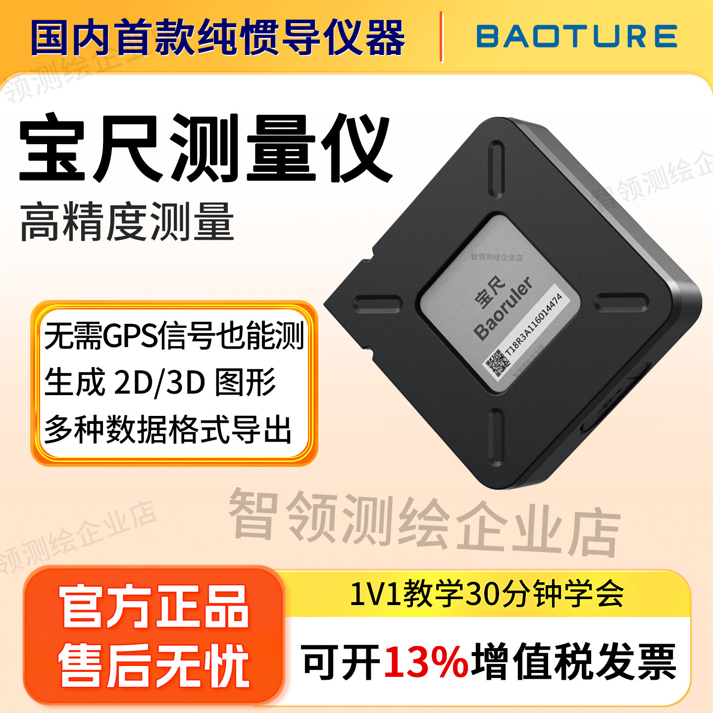 宝尺测量仪高精度面积坡度测量图片