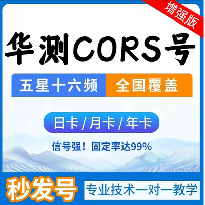 华测rtk坐标测量gps定位