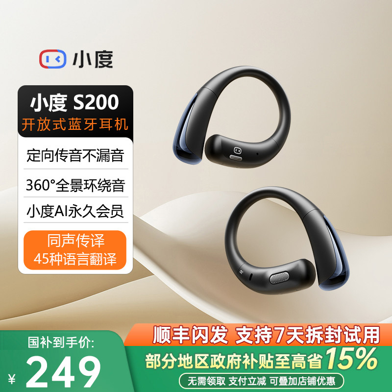 【国补15%】小度S200挂耳式蓝牙耳机智能翻译无线运动耳机夹耳式,影音电器,蓝牙耳机,淘宝优惠券,粉丝福利购,淘宝优惠卷