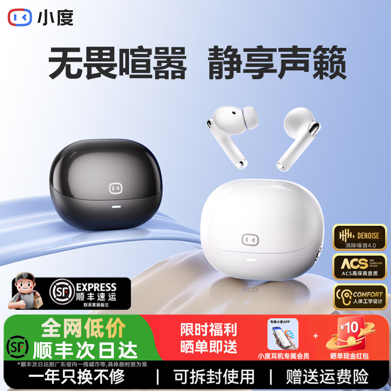 【深度降噪】小度T200入耳式蓝牙耳机主动降噪真无线运动华为苹果